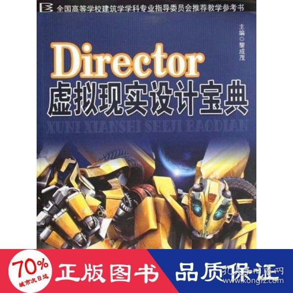 Director虚拟现实设计宝典