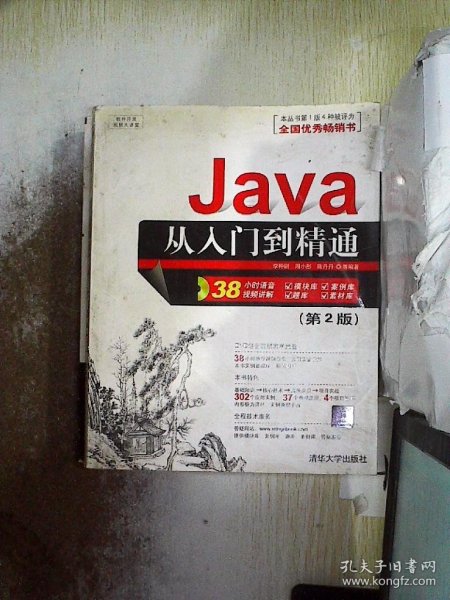 软件开发视频大讲堂：Java从入门到精通（第2版）