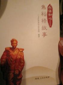 焦裕禄的故事