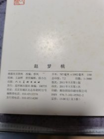 模范人物故事连环画，穷棒子扭转乾坤，赵梦桃，王秀鸾。