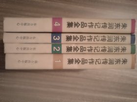 朱东润传记作品全集