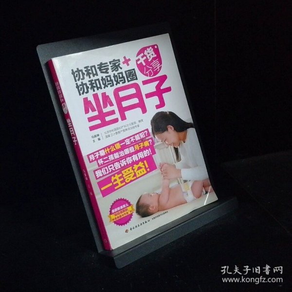 协和专家协和妈妈圈干货分享