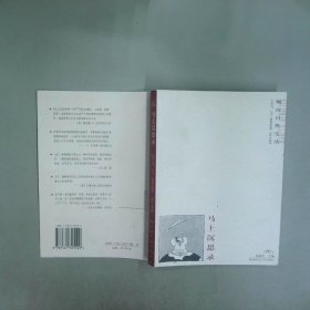 马上沉思录 顺应自然生活    奥勒留 陕西师范大学出版社