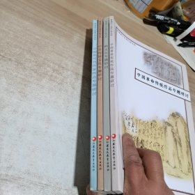 普通高中拓展创新学程：中国革命传统作品专题研讨、跨文化专题研讨、中国现当代作家作品专题研讨,中华传统文化专题研讨（共4本合售）