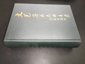 文藝集成志書名錄
