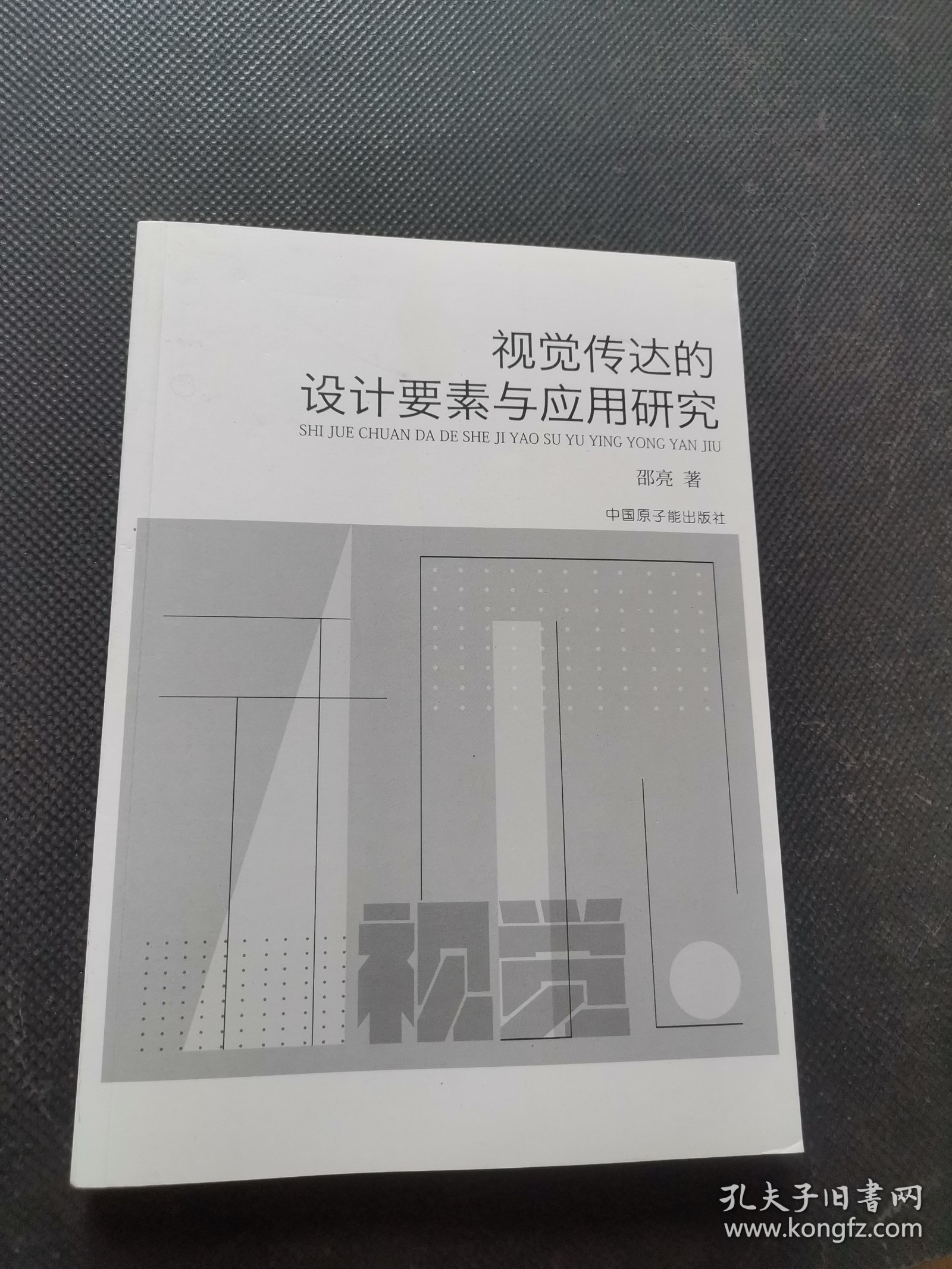 视觉传达的设计要素与应用研究