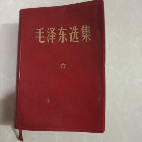 毛泽东选集带林题词