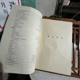 浙江省工业产品质量品种对比赶超展览会 资料汇编