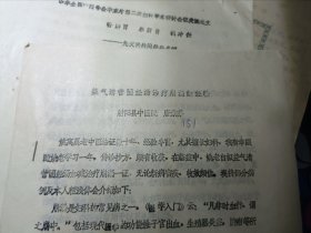 老中医70/80年代（油.铅印医学资料）益气清营固经汤治疗崩漏的经验