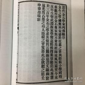 古籍复印本：清代金石学家列传稿