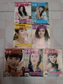 中华养生保健杂志(2009年5、6、7、9、10、11、12共7本合售)