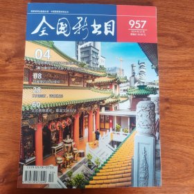2024年全国新书目杂志 12月刊957期