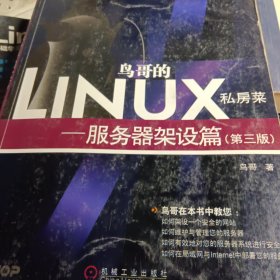 鸟哥的Linux私房菜：—服务器架设篇(第三版)