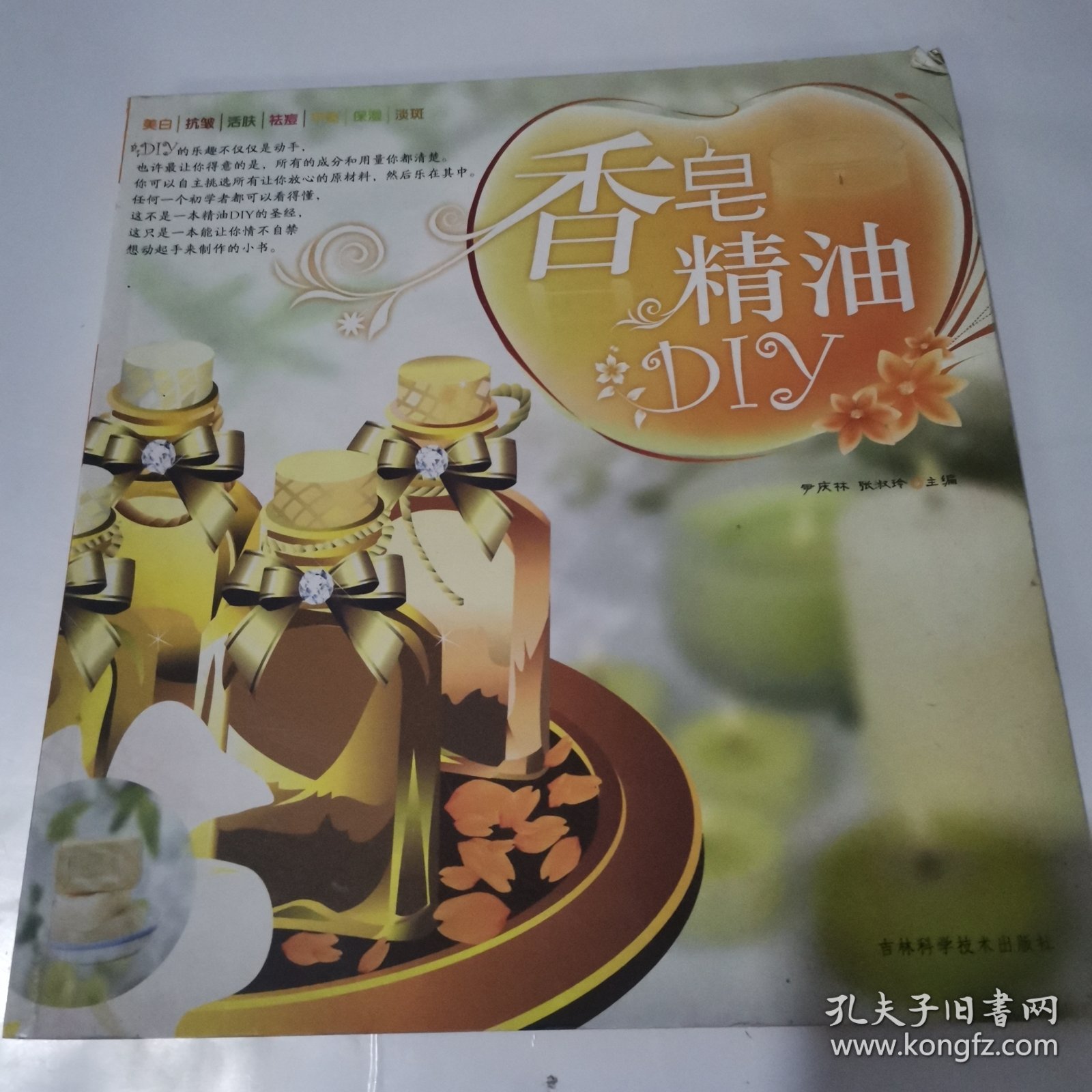 香皂精油DIY