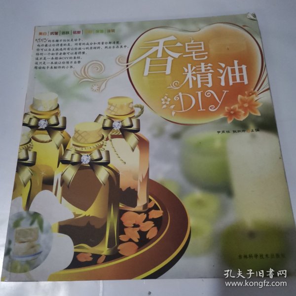 香皂精油DIY