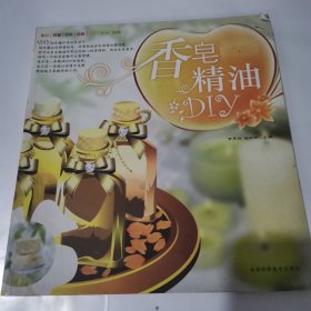 香皂精油DIY