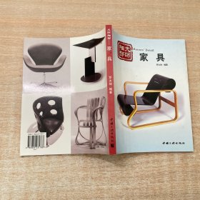 大師細部——家具