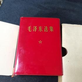 红宝石书  ：毛泽东选集 （64开）（一卷本）1968年八月，北京市第一次印刷：干干净净可以收藏（带原合）人民出版社