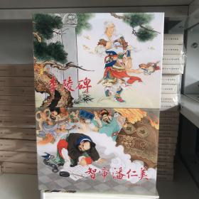 彩色杨家将4-5大精连环画智审潘仁美李陵碑