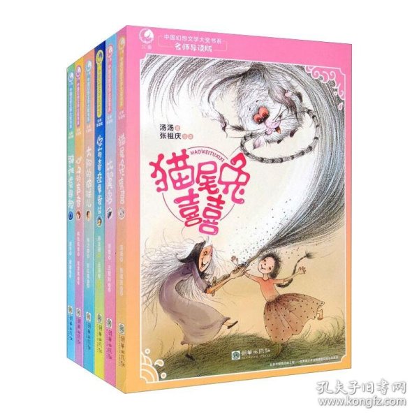 中国幻想文学大奖书系：第1辑 9787505448278