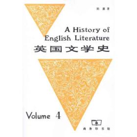 英国文学史:第四册:volume 4 外语－英语读物 陈嘉