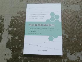 创客教育教学与研究