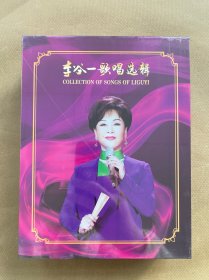 李谷一歌唱选辑（18碟CD）全新未拆包装
