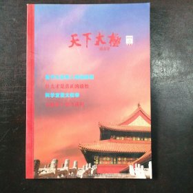 创刊号：《天下太极》2018年