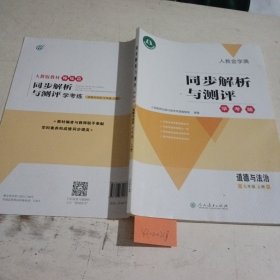 同步解析与测评学考练道德与法治七年级上册