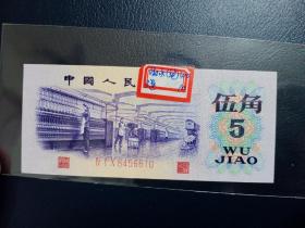 稀有品种全新直板第三版套渡水伍五角四星级稀缺410冠首发组6456610好号