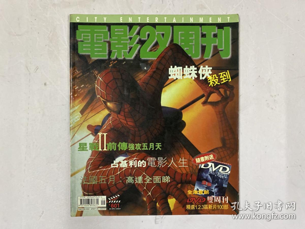 电影双周刊 601（钟丽缇）