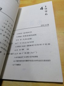 人民文学1996 04