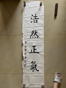 手写书写软笔毛笔字书法条幅软片作品