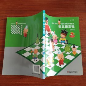 【VIP尊享】冠军妈妈国际象棋阶梯教室