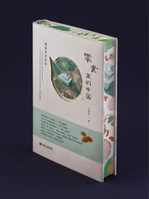 特装  零食里的中国  书口喷绘