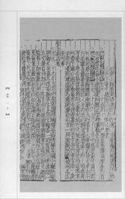 至正条格（影印本）/蒙古法律、中国元代法律