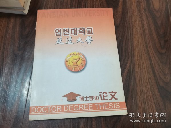 中朝日三国西学史比较研究（论文）