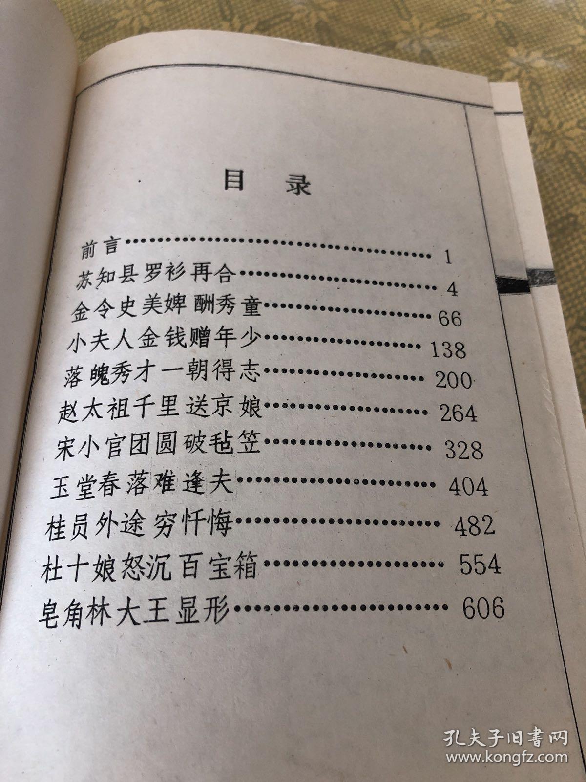 警世恒言精选 连环画丛书 精装 一版一印 馆藏