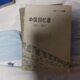 在中国当护士岁月 中国回忆录 在中国土地上