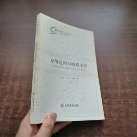 身份建构与物质生活：20世纪50年代上海工人的社会文化生活