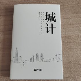 城计