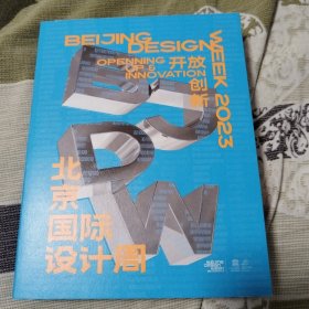 2023北京国际设计周会刊