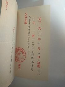 请柬 88年三明市世界语协会成立大会在三钢科协举办 邀请市科协周念曾付主席