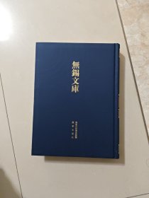 无锡县学笔记