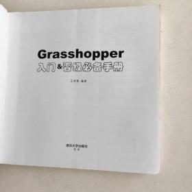 Grasshopper入门&晋级必备手册