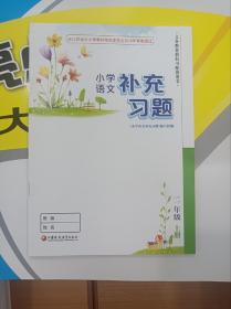 2022江苏人教版小学语文补充习题   2上 二年级上册 正版全新