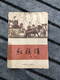 红旗谱