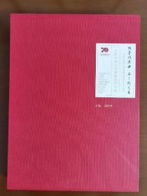 《翰墨绘渝中  丹青歌盛世》庆祝建国70周年全国书画名家邀请展作品集。重庆书画院主编，精装带外壳，部分画作宣纸复制粘贴，设计新颖精美！收入翟万益、郑晓华、管峻、苏百钧、姜怡翔、侯开嘉 、梁时民、李青稞、徐惠泉、梅忠智、陈平、张谷旻、毛峰、刘明孝、朱培尔、刘云泉、徐海、戴文、杨涪林、熊显林、李白玲、曹建、林涛、陈航、傅仲超、邓建强、邹昌义、李彤等90位全国书画名家的作品！