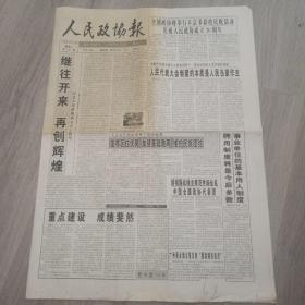 人民政协报 1999年8月31日 八版 实物图 品如图     货号48-8，