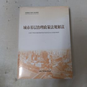 全国基层干部学习培训教材 （全三册）